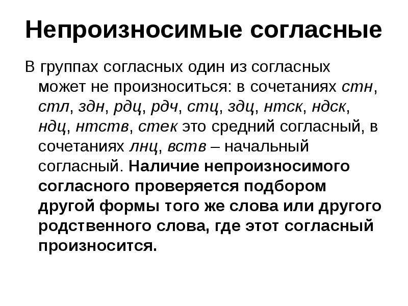 Группы согласных. Сочетания ВСТВ НТСК ЗДН СТЛ НДСК СТН ЗДЦ.