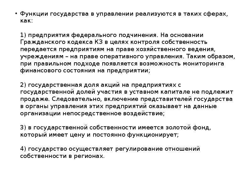 Как развивалось государственное вмешательство в экономику в 50 70 ответы план текста