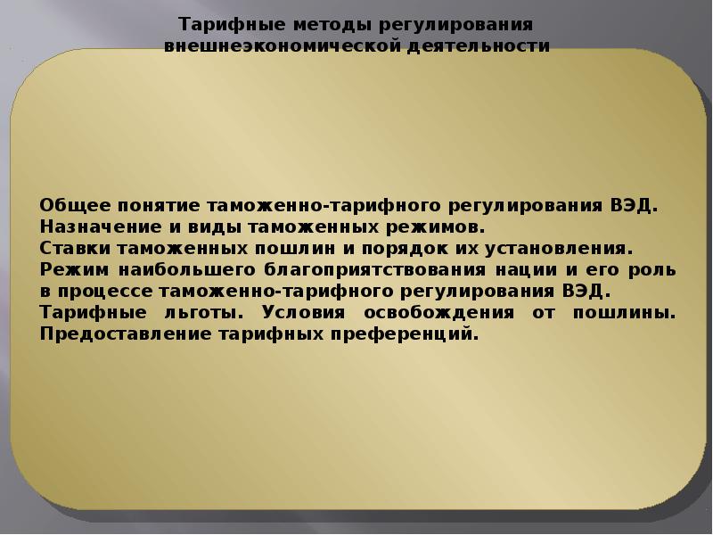 Правовое обеспечение внешнеэкономической деятельности. Правовое обеспечение ВЭД. Правовое обеспечение презентация. Правовое обеспечение проекта. Контроль над внешнеэкономической деятельностью государством.