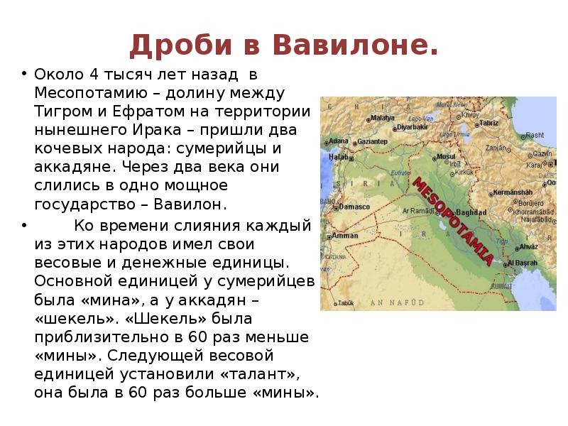 Тигр и евфрат древний мир. Народность на территории между тигром и Евфратом. Возникновение орошаемого земледелия в долине Ефрат. Карта земель между тигром и Евфратом. Реки тигр и Евфрат в какой стране находятся.