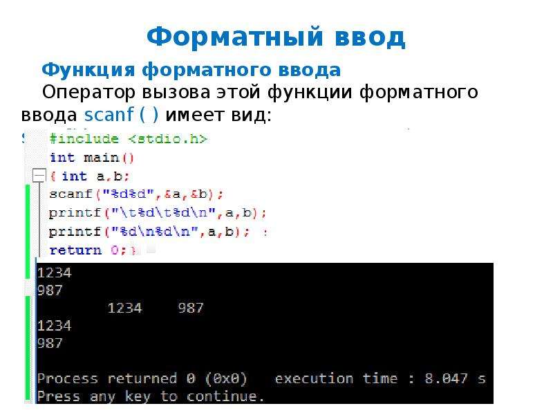 Операторы ввода и вывода c. Форматный ввод вывод c++. Scanf в си. Форматный ввод вывод в си. Функции ввода и вывода в си.