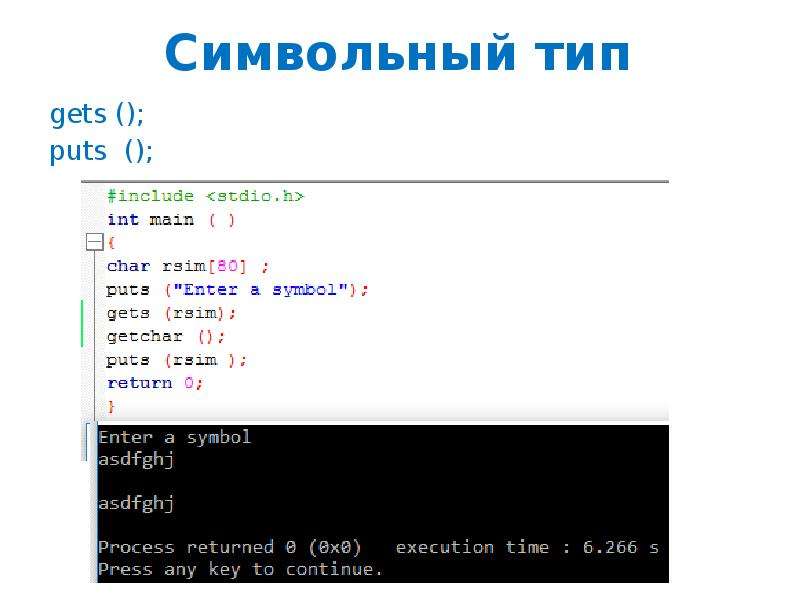 Путь в си. Символьный ввод вывод си. Операторы вывода в языке си. Язык си ввод и вывод.