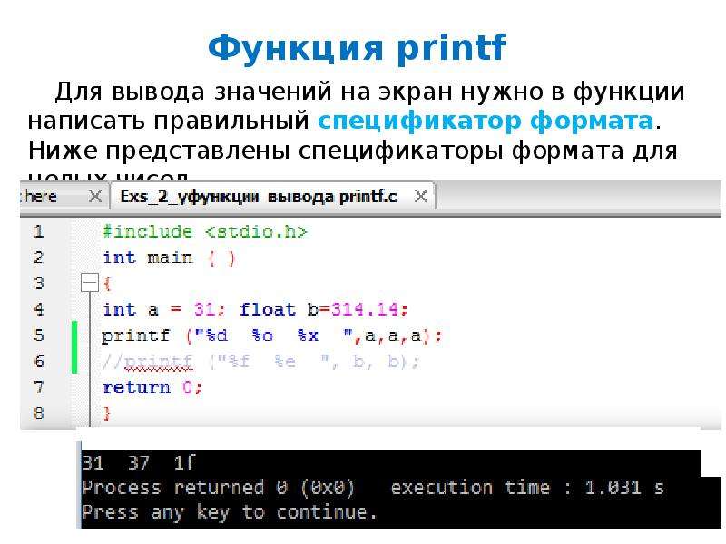 Операторы ввода и вывода c. Операторы ввода и вывода c++. Язык си ввод и вывод. Спецификаторы ввода вывода си. Функция printf в c++.