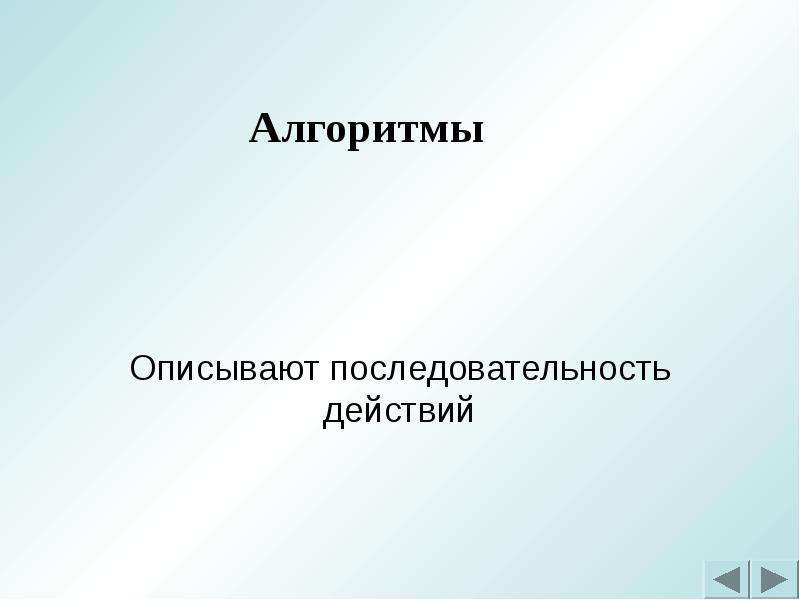 Расскажи порядок. Шаблон презентации алгоритм. Последовательность действий для презентации. Начинает действие проект.