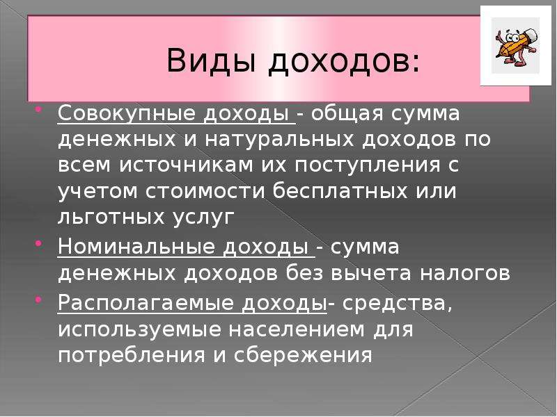 Определите виды доходов. Виды доходов. Доходы виды доходов. Какие виды доходов бывают. Виды денежных доходов.