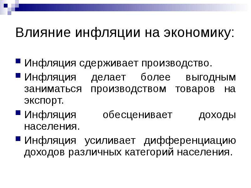 Инфляция план по обществознанию