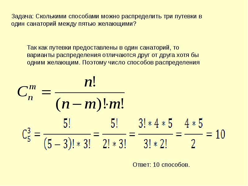 Сколькими различными способами можно выбрать. Задачи по комбинаторике. Задачи на размещение комбинаторика. Задачи на сочетание с решением. Задачи на сочетание комбинаторика.