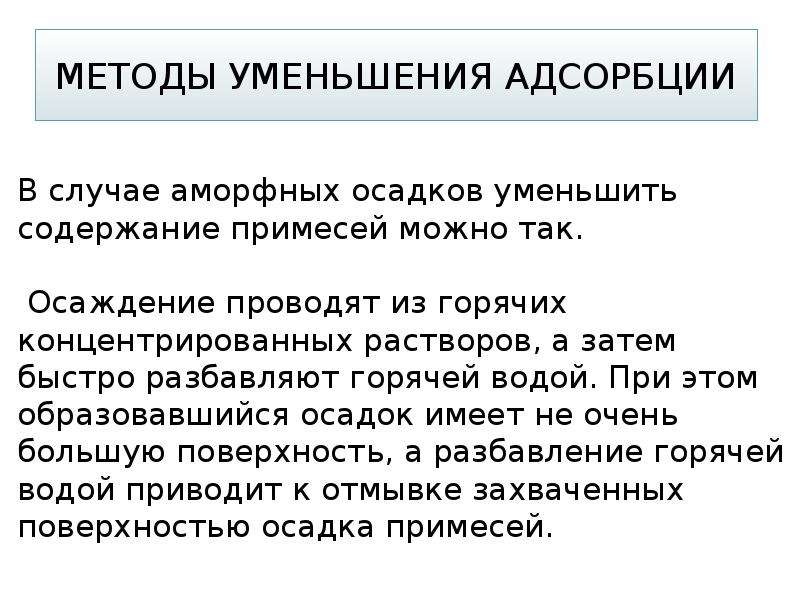 Методы редукции. Метод редукции. Химический анализ ортита из Финляндии. Старение осадка.