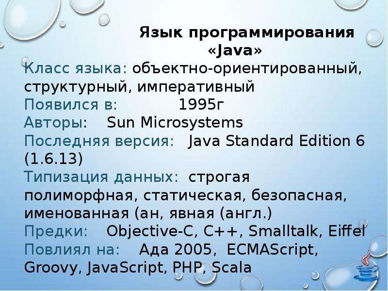 Джава какой язык. Lavaязык программирования. Язык java. Джава язык программирования. Java программирование.