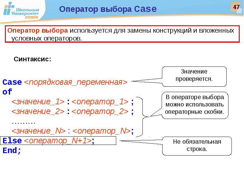 Оператор выбора. Оператор выбора Case. Оператор выбора Case используется для того чтобы. Каков Формат оператора Case. Оператор выбора html.