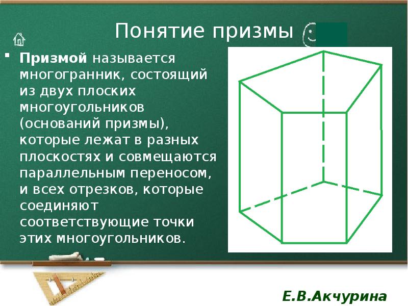 Призма 6 класс презентация