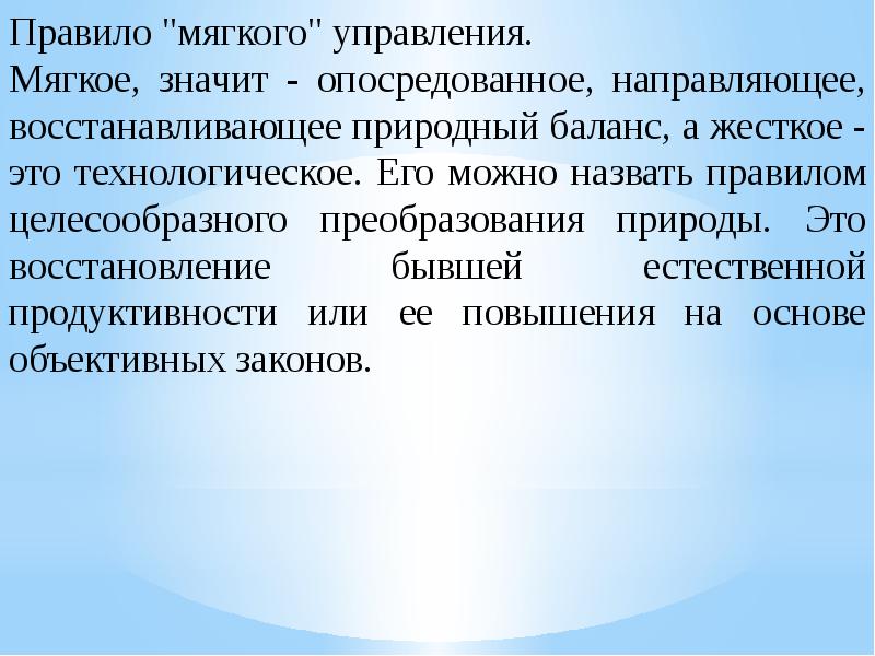 Система управления в природе презентация