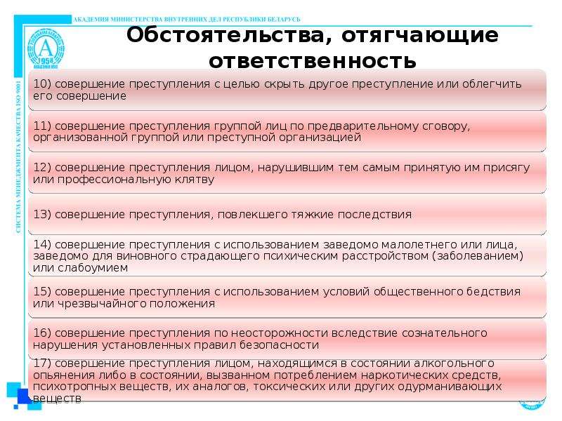 Устанавливающие или отягчающие ответственность. Обстоятельства отягчающие наказание схема. Обстоятельства отягчающие ответственность. Отягчающие обстоятельства в уголовном праве. Обстоятельства смягчающие и отягчающие административное наказание.