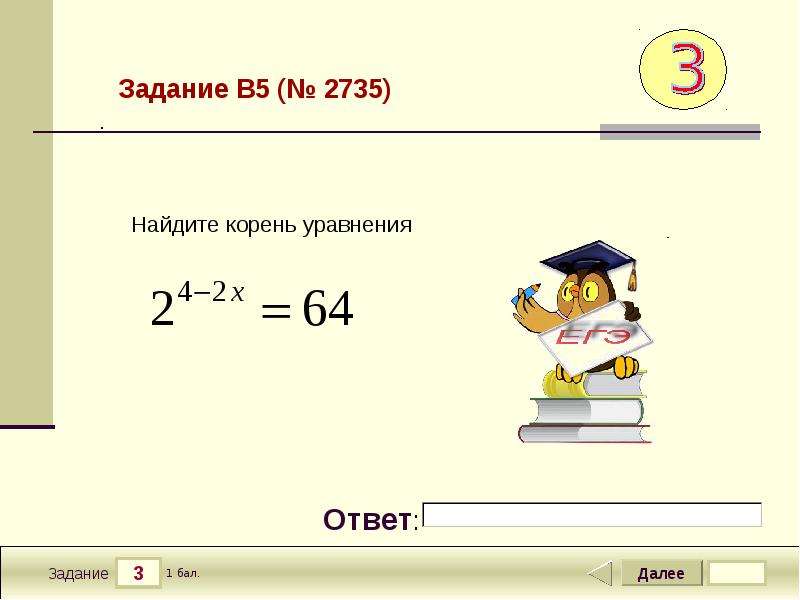 Найдите корень уравнения 4 x 5