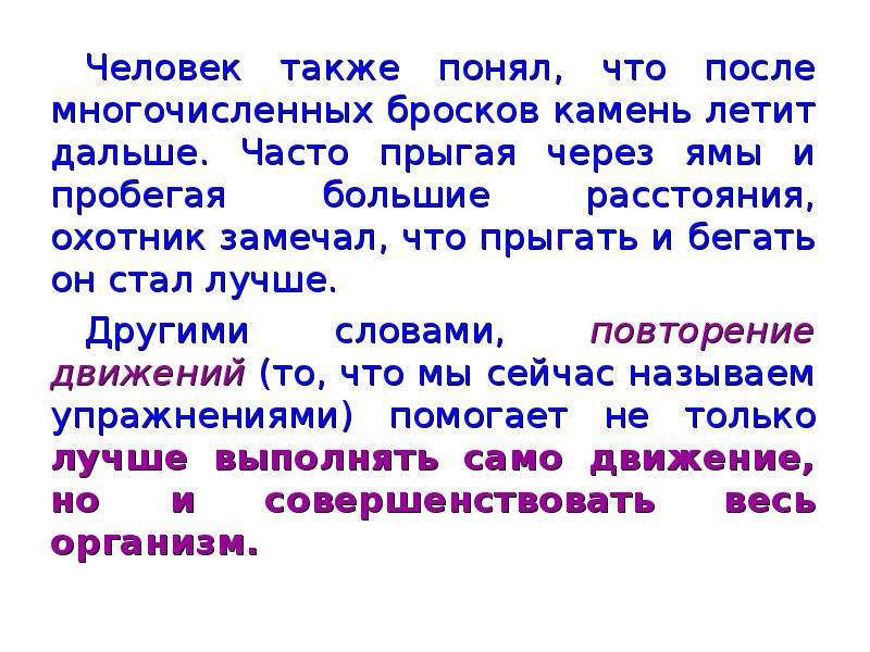 Понять также. Часто прыгая через ямы. Часто прыгая через ямы продолжи предложение. Продолжить предложение после многочисленных бросков камень. Продолжи предложение после многочисленных бросков камень.