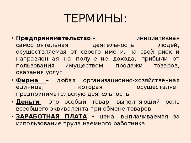 Термины предпринимательства