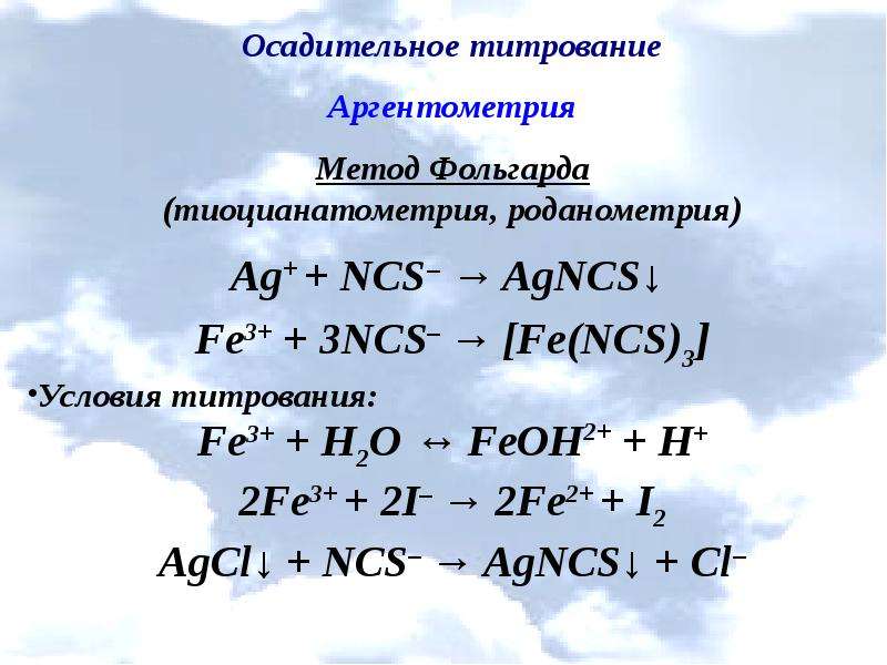 Метод мора реакция