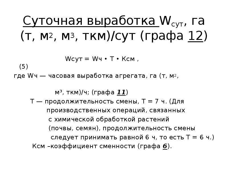 Часовая выработка