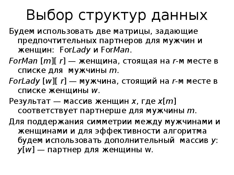 Выберите структуру