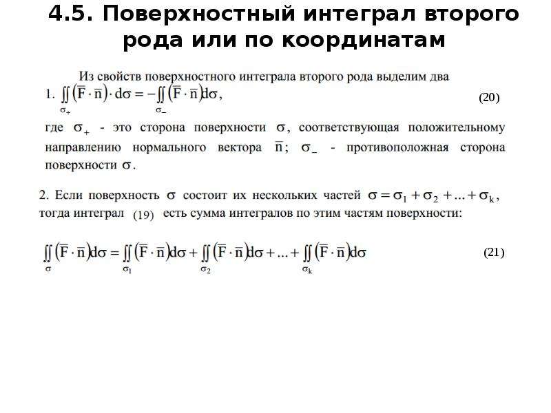 Поверхностный интеграл