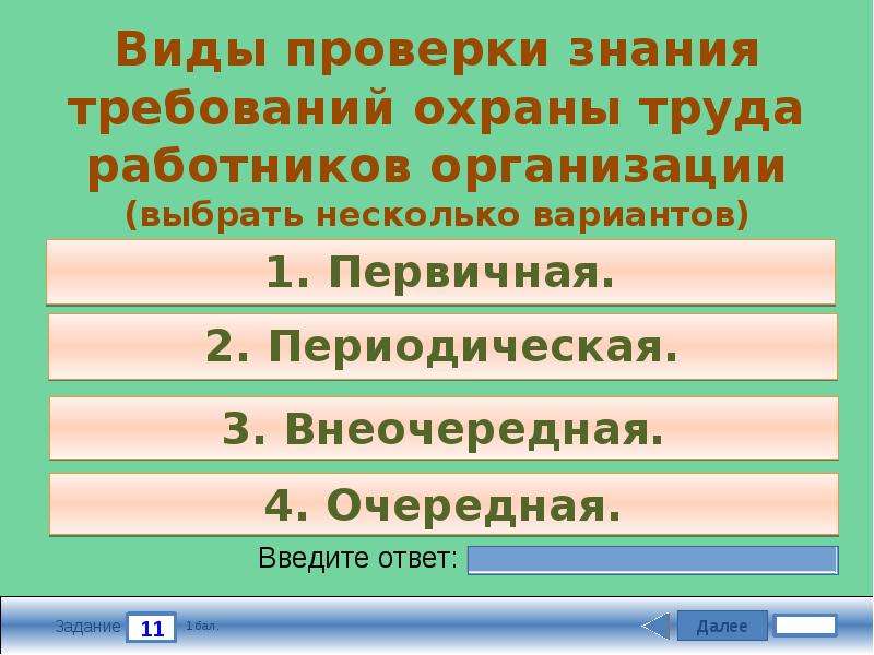 Охрана труда тесты