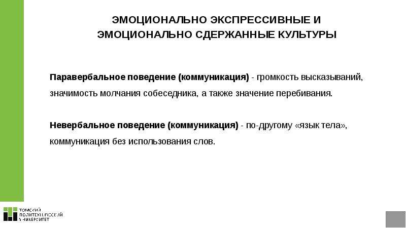 Классификация деловых культур. Экспрессивный Тип поведения. Экспрессивность поведения это. Экспрессивное поведение человека и его структура. Экспрессивное поведение презентация.