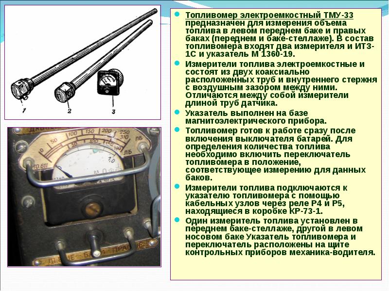 Прибор для измерения бензина