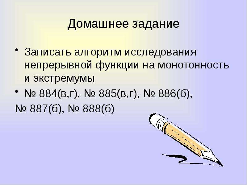 Исследование функции на монотонность и экстремумы 10 класс презентация