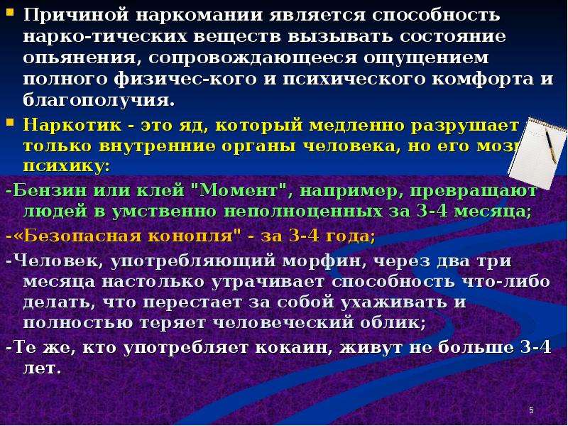 Профилактика реферат. Причины наркомании и токсикомании. Вещества вызывающие наркотическую зависимость. Экономические причины наркомании. Предпосылки наркомана.