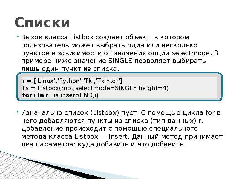 Список вызванных. Презентация несколько пунктов списка. Вызовы себе список.