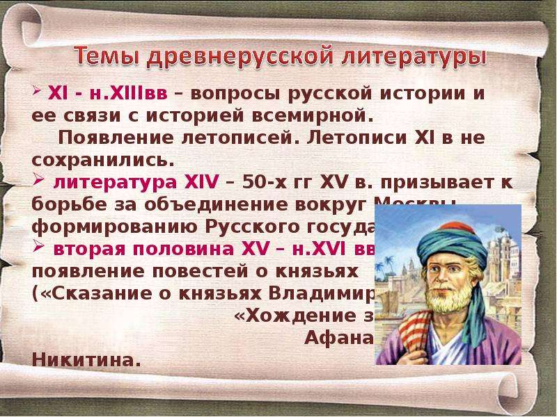 Текст древнерусской литературы. Хождение как Жанр древнерусской литературы. Что такое хождение в древнерусской литературе. Темы древнерусской литературы. Примеры хождения в древнерусской литературе.