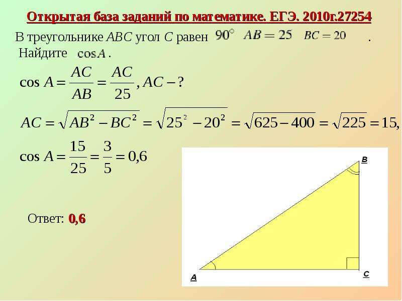 Cos открыт. Синус острого угла a треугольника ABC равен 3 11 10 . Найдите cosa .. Открытый банк задач ЕГЭ по математике.