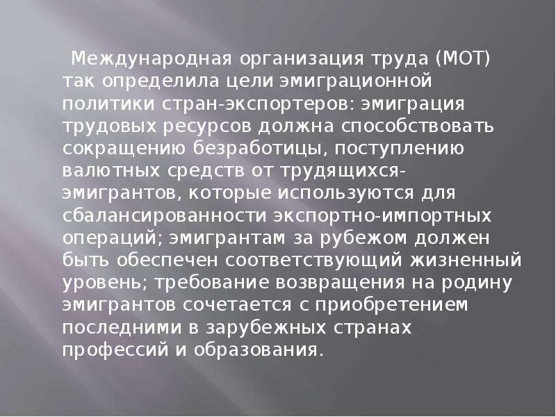 Является страной трудовой эмиграции. Эмиграционная политика стран-экспортеров трудовых ресурсов.. Страна преимущественно трудовой эмиграции это. Эмиграционная политика страны-донора рабочей силы имеет цель:. Экспорт рабочей силы уменьшает безработицу в стране верно неверно.