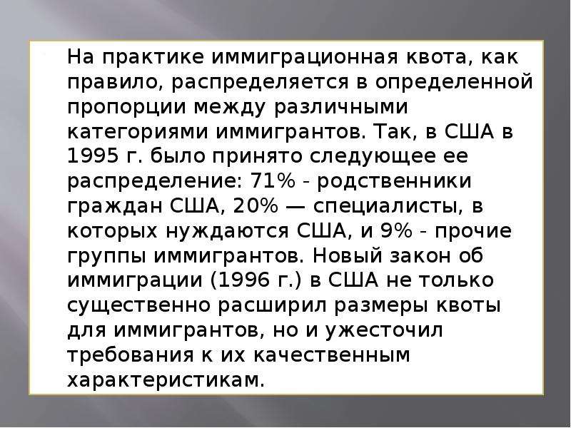 Установление квот это. Квота это. Иммиграционная квота это. Квота это простыми словами. Квота как расшифровывается.