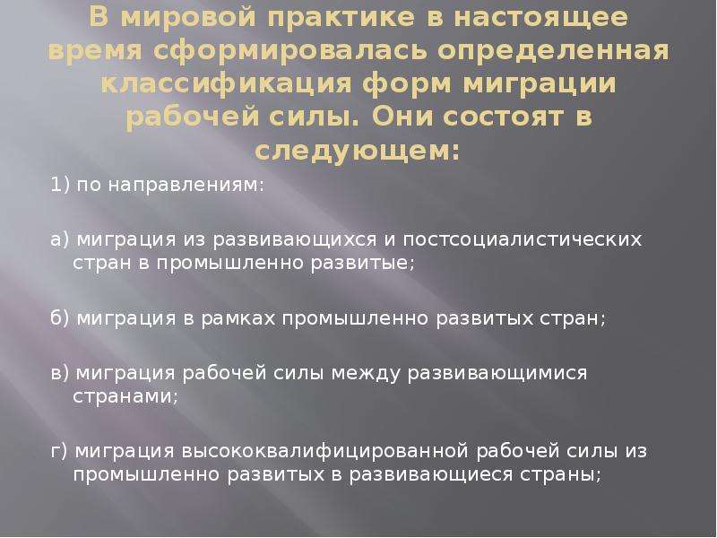 Основные рынки рабочей силы. Мировой рынок рабочей силы. Мировой рынок рабочей силы определение. Закономерности миграции рабочей силы. Классификация форм миграции рабочей силы делиться картинки.