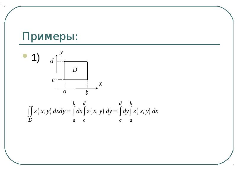 Площадь фигуры двойной интеграл