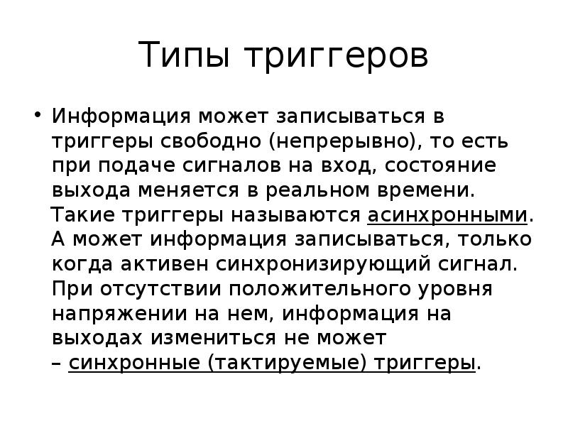 Триггер информация. Триггер это сленг. Триггер это простыми словами. Триггер это простыми словами в психологии. Триггер в разговорной речи.