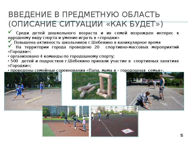 Городошный спорт презентация