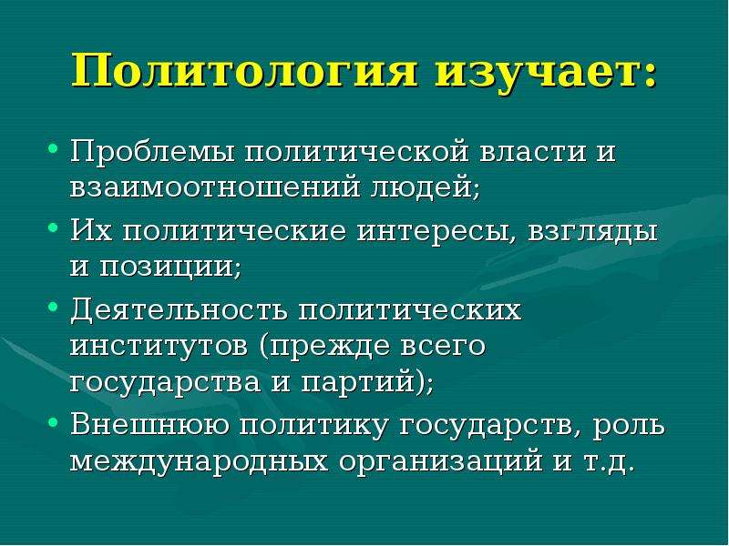 Прикладная и политическая политология