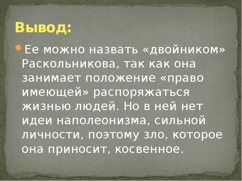 Почему свидригайлова и лужина называют двойниками раскольникова