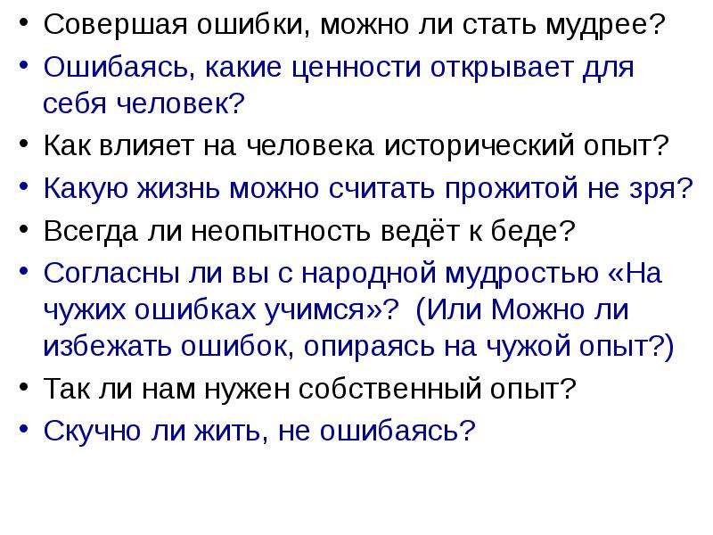 Ценность исторического опыта итоговое сочинение. Какую жизнь можно считать прожитой не зря Аргументы. Вывод какую жизнь можно считать прожитой не зря. Сочинение на тему какую жизнь можно считать прожитой не зря. Какую жизнь можно считать прожитой не зря тезис.