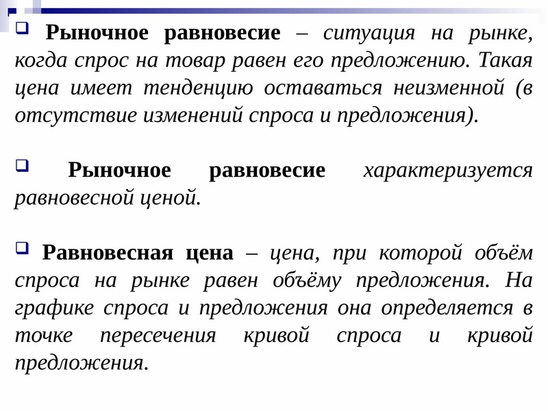 Товарный обмен. Ситуация на рынке когда спрос на товар равен его предложению. Что такое равновесная ситуация на рынке?. Рыночная ситуация слацйд. Сфера товарного обмена предложения и спрос на товары.