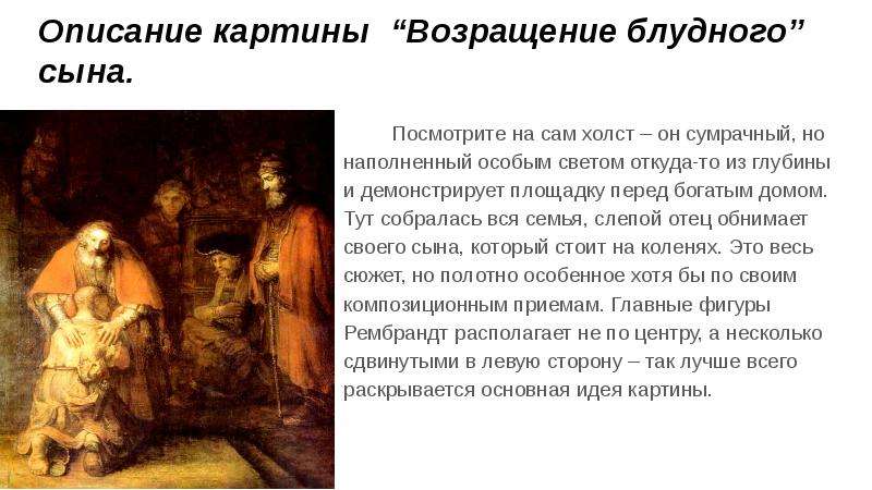 История создания картины возвращение блудного сына