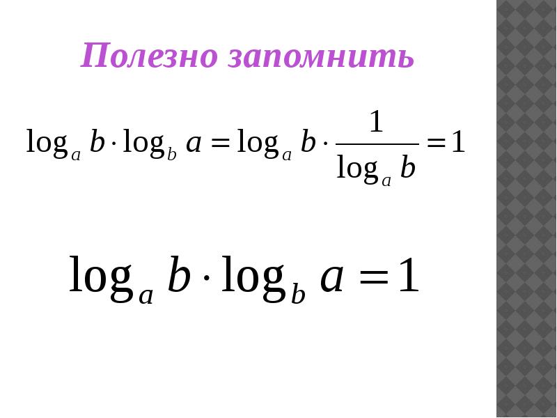 Формула перехода к новому основанию