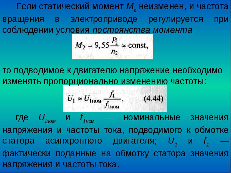 Частота вращения электродвигателя