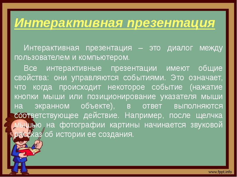 Интерактивная презентация по информатике 10 класс