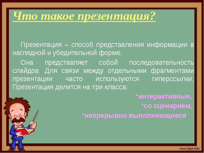 Для связи между отдельными фрагментами презентации часто используются