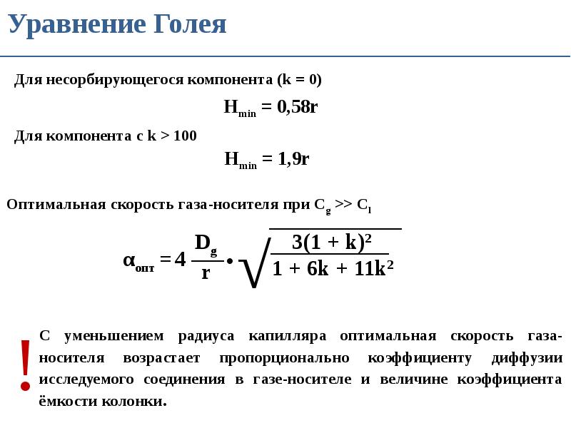 Капиллярная газовая хроматография