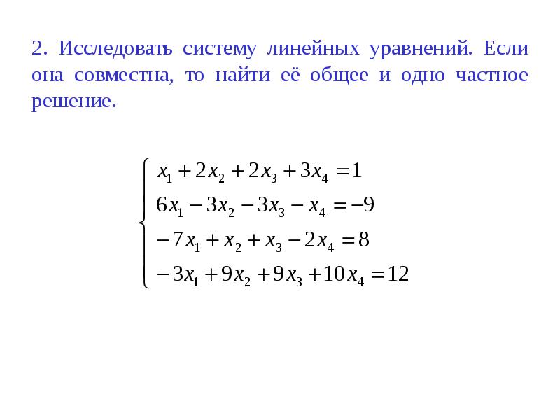 Проект системы линейных уравнений