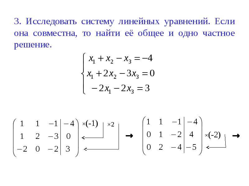 Калькулятор линейных систем